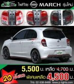 Nissan March Tail Lights - Copy.jpg