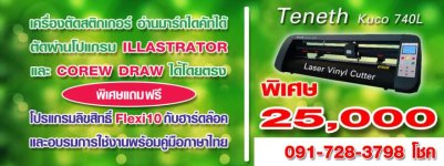 เครื่องตัดสติกเกอร์ราคาถูก2.jpg