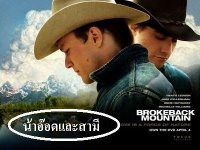 normal_brokeback_mountain_1_1024.jpg